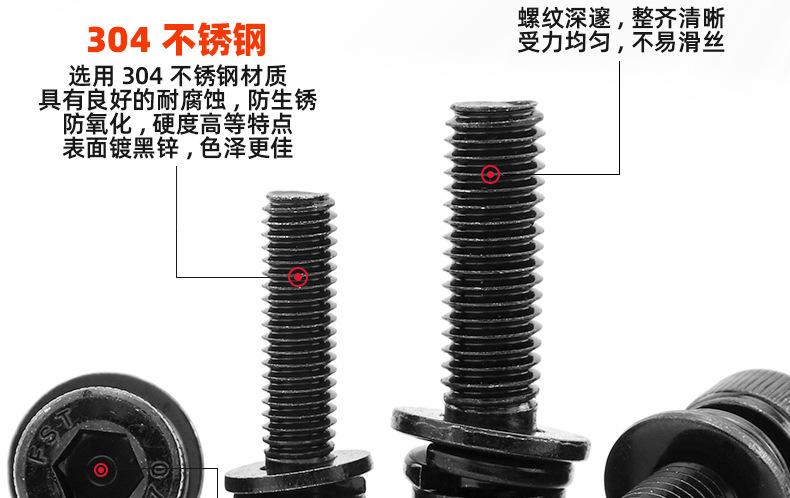304不锈钢镀黑锌杯头内六角三组合螺丝_03_10.jpg