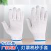 Guantes de Hilo de Algodón al por Mayor para Fabricantes, Guantes de Protección Laboral, Guantes de Trabajo Engrosados para Reparación de Automóviles, Guantes de Trabajo para Tareas Manuales