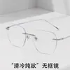 Gafas Sin Montura de Titanio Puro Ultraligeras Estilo Jackson Wang para Miopía Hombres y Mujeres Pueden Equiparse con Monturas Sin Montura de Alta Gama