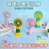 Ventilador de mano portátil popular de dibujos animados, recargable por USB, alto valor estético, ventilador de tres velocidades, ventilador eléctrico para estudiantes