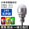Lámpara Integrada Tricolor Tipo LED Lámpara de Señalización para Equipos de Máquinas Herramienta Semicircular 12V Alarma Sonora y Visual 24V Lámpara Indicadora