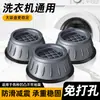 Base Universal para Lavadora con Patas Antideslizantes y Antivibración para Lavadoras Automáticas de Carga Frontal, Soporte Ajustable en Altura, Adecuado para Todos los Tamaños