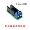 Placa Adaptadora de Placa-Mãe (Terminal 2P para Módulo de Pino 16P) Placa de Fiação Manual Eletrônica 2.54 Acessórios DIY