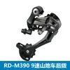 Disco trasero para bicicleta m390, transmisión trasera de 27 velocidades, accesorios para bicicleta de montaña, controlador de velocidad de disco trasero para transmisión de bicicleta