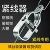 Tensionador de Arame para Treliça de Uva, Clip Fixador de Arame Galvanizado Todo em Aço para Treliça de Vegetais em Estufa