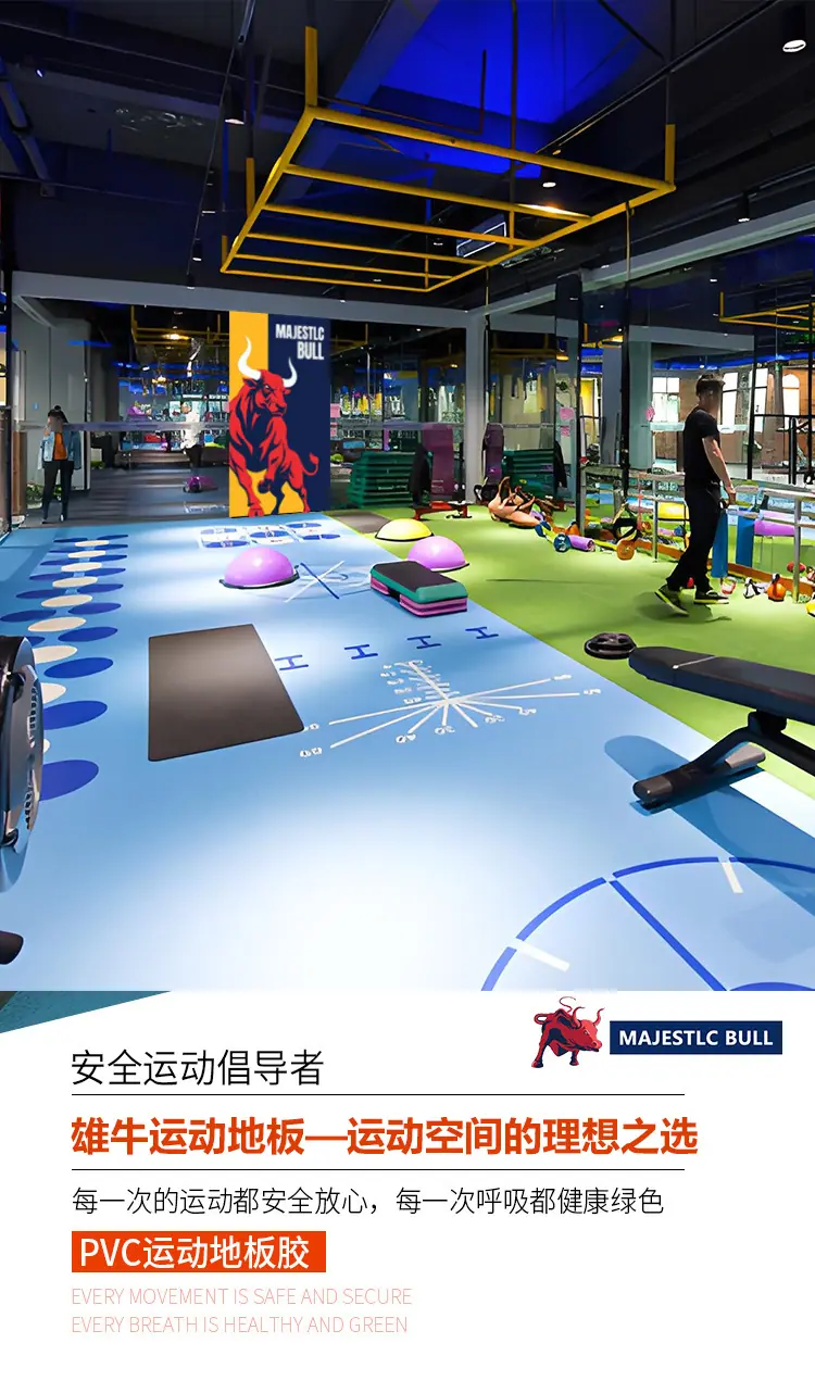 1运动地板宣传形象图.jpg
