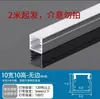 Canal de Aluminio para Luz Lineal LED Tira de Luz Lineal Canal Lineal Empotrado Recesado Luz Lineal en Forma de U Canal de Aleación de Aluminio Montado en Superficie