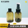 Venta al por mayor de fábrica Botella de Agua Floral de 50 ml Botella Recargable de Viaje Material de Empaque Cosmético Botella de Plástico PET Botella con Atomizador