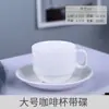 Juego de Taza y Platillo de Café Estilo Europeo para Uso en Casa, Hotel y Restaurante, Juego de Tazas de Café de Cerámica Minimalista Blanco Puro, Arte Latte Personalizable