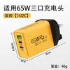 Cargador rápido exclusivo transfronterizo de 65W ACC PD cabezal de carga multiport, cargador de teléfono móvil estándar de EE. UU., UE, Reino Unido