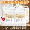 Spray de perfume específico para hotel para fragancia duradera en dormitorios, habitaciones del hogar y vestíbulos de hoteles de cinco estrellas, ambientador