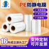 Película de Embalaje Industrial PE Antiestática Blanco Lechoso Alto Brillo Impermeable Película Tubular Electrodoméstico a Prueba de Polvo Rollo de Película En Stock Venta al por Mayor