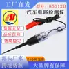 Pluma eléctrica para coche, bolígrafo de prueba multifunción, instrumento de medición de voltaje de 12V, bolígrafo de prueba de circuito de coche