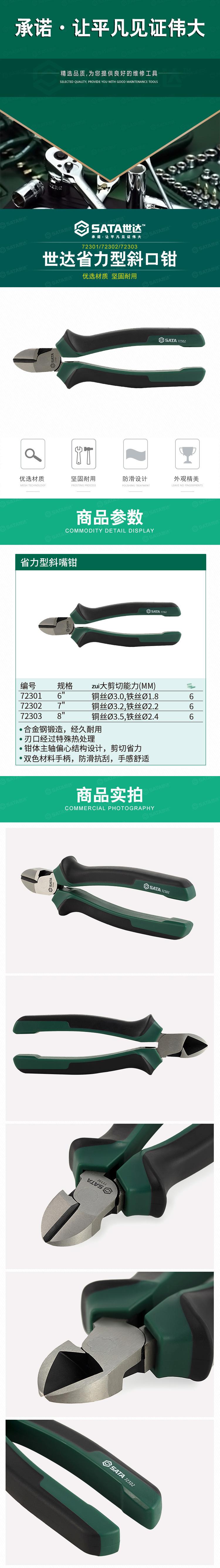 世达模板72301-03