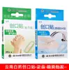 Tiritas Yunnan Baiyao Taibang, Ligeras y Transparentes, Paquetes de 10 y 20, Venta al por Mayor y al por Menor, Dropshipping Disponible