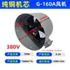 Ventilador de Refrigeração para Motor de Frequência Variável Tipo G 380V Ventilador de Ventilação de Refrigeração Ventilador de Rotor Externo