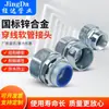 Conector de Caixa de Terminal de Eletroduto Flexível Metálico Revestido de Plástico, Cabeça com Rosca Externa em Aço Inoxidável, Porca de Fixação, Tubo Pele de Cobra, Dpj com Rosca Externa Galvanizada