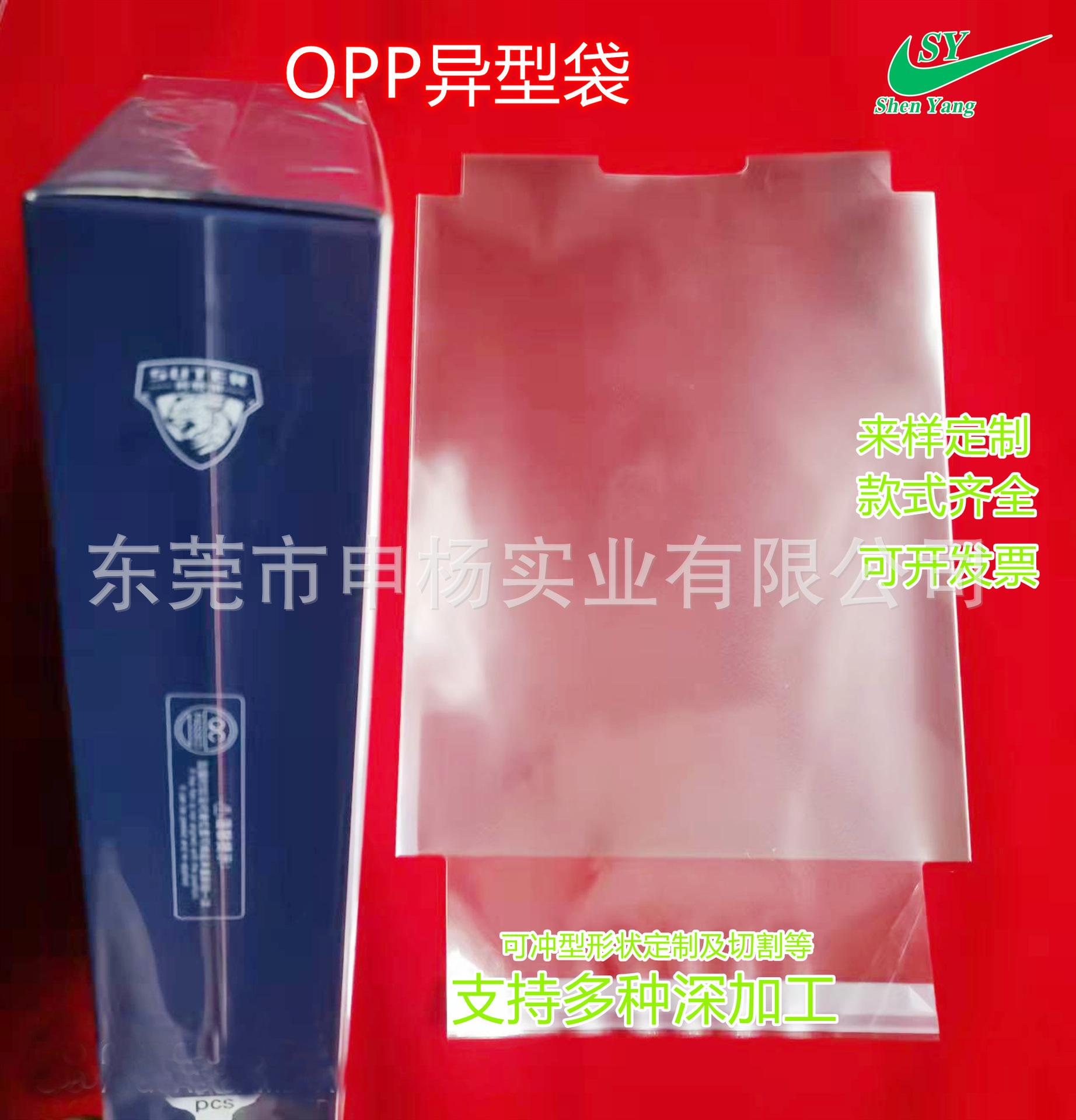 OPP异型袋