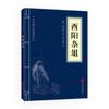 Youyang Livros Clássicos Diversos de Estudos Chineses Obras de Literatura Chinesa Clássicos Chineses Essência dos Estudos Chineses
