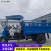 Camión Triciclo Diésel Maquinaria de Transporte Agrícola para Huertos y Verduras Alta y Baja Velocidad Subida de Pendientes Camión Volquete
