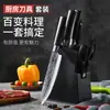 Juego de cinco cuchillos de cocina domésticos afilados de acero inoxidable para picar verduras, cortar huesos, rebanar y cuchillos de acero con patrón