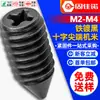 Acero al carbono negro punta de ranura cruzada tornillo de fijación máquina posicionadora tornillo de cabeza métrica tope de alambre superior M2M3M4M5M6