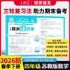 2026 Otoño Wang Chaoniao Exámenes de Unidad para Grados de Primaria 1-6 Segundo Semestre Chino, Matemáticas e Inglés Exámenes, Exámenes, Exámenes Finales