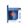 Parche Herbal Han Fang para Alivio de la Congestión Nasal Uso en Casa Parche Nasal Penetración Suave Parche Nasal Nocturno Extracto de Hierbas Suave En Stock
