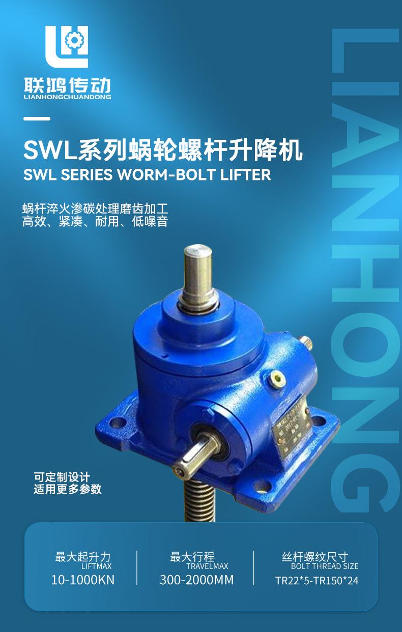 SWL系列涡轮丝杆升降机描述_02.jpg
