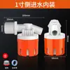 Válvula de parada automática de agua, válvula de parada de agua de torre de agua, interruptor de flotador, controlador de nivel de agua, válvula de flotador automática, especial para acuarios y tanques de agua