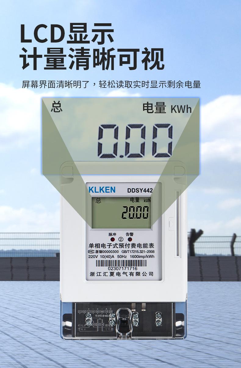 插卡电表详情_05.jpg