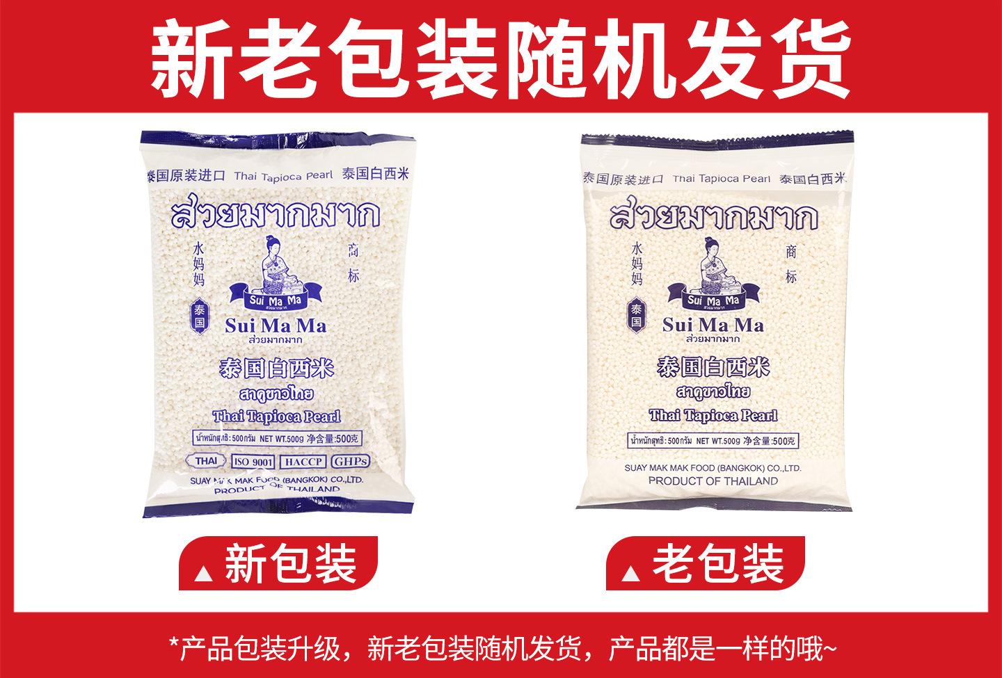 水妈妈牌白西米500克新旧包装.jpg