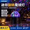 Lámpara de Bola Mágica de Cristal Mini Lámpara de Atmósfera Giratoria de Siete Colores Decoración de Escritorio para Fiestas Luz Nocturna Regalos Transfronterizos En Stock