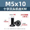 Tornillos para Máquina de Acero Inoxidable 304 con Cabeza Avellanada en Cruz Tornillos de Cabeza Plana Km Zincado Negro Tornillos Pequeños Electrónicos M2M2.5M3M5M6M8