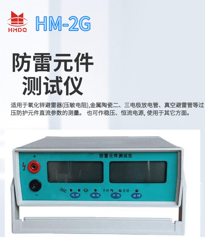 HM-2G防雷元件详情页_1@凡科快图