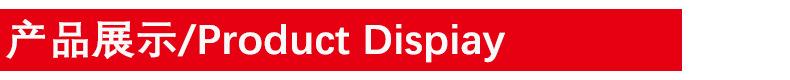 产品展示12.jpg