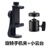 Gimbal para Projetor Metal Mini Cabeça Esférica Monopé Plataforma Octópode Tripé Polvo Gimbal de Câmera Outro