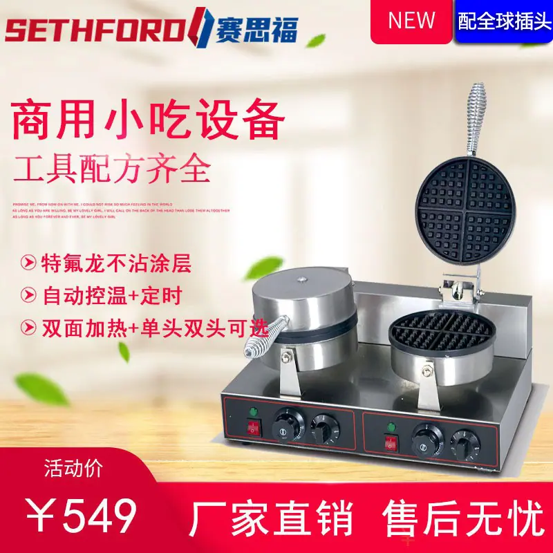 双头华夫炉