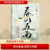Noite de Chuva na Montanha da Primavera Su Shi e Su Che com Eucalipto Romances Clássicos Chineses e Poemas China Publicações Amizade