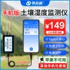 Probador de Suelo Inalámbrico para Detección en Tiempo Real de Temperatura, Humedad, CE, Acidez y Valor de pH, Versión Móvil Sensor de Suelo RS485