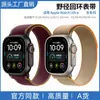 Adequado para pulseira de relógio Apple iwatch11 applewatch s10/9 pulseira de nylon trail loop ultra3