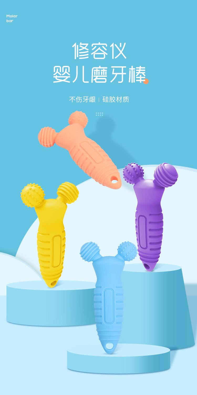 儿童硅胶磨牙棒修容仪玩具牙牙乐咬咬棒  (1).jpg