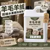 Detergente suavizante antiencogimiento de lana y cachemir para suéteres, bufandas y tejidos de lana, limpiador suave para grasa, polvo y manchas