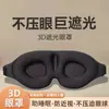 Máscara de Ojos para Dormir Estéreo 3D Bloqueadora de Luz para Extensiones de Pestañas, Doble Párpado, Cirugía de Miopía, Ojos Anti-Frotamiento, Máscara de Ojos de Gravedad para Descanso del Mediodía para Hombres y Mujeres