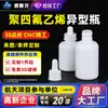 Frasco de PTFE com Formato Especial Resistente a Altas Temperaturas, Ácidos e Álcalis Peças Plásticas de PTFE Frasco de Capacidade de PTFE com Tampa Frasco para Experimentos Químicos
