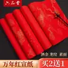 Papel Xuan Liupintang Wan Nian Hong 133,2cm Folha Inteira Papel Vermelho para Ano Novo de 2026 Feito à Mão em Branco Caracteres de Sorte Escritos à Mão