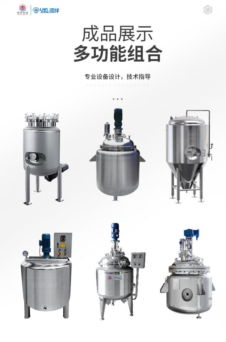 南洋搅拌桶——电加热SUS316_1