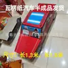 Papel para Envelopamento de Carros Atacado Espessado 1,2m Papel Ondulado para Carros Grandes, Carros Vermelhos, Sedans, Suprimentos Funerários e Sacrificiais
