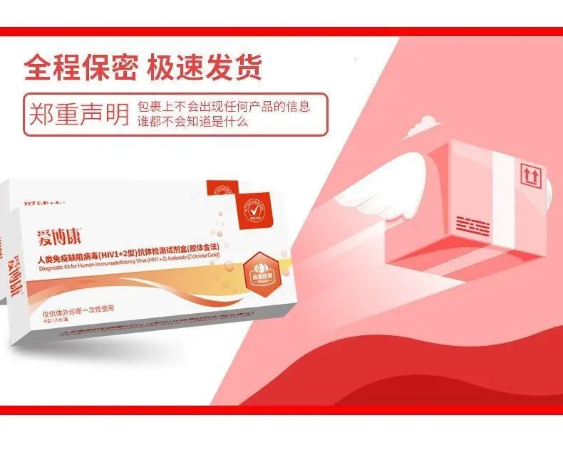 爱博康HIV测试纸人类免疫缺陷病毒（HIV1+2型）抗体检测试剂1人份