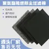 Venta al por mayor del fabricante Esponja de Filtro para Acuario de Algodón Bioquímico Negro Material de Filtro Hoja de Algodón para Filtro 10-60Ppi